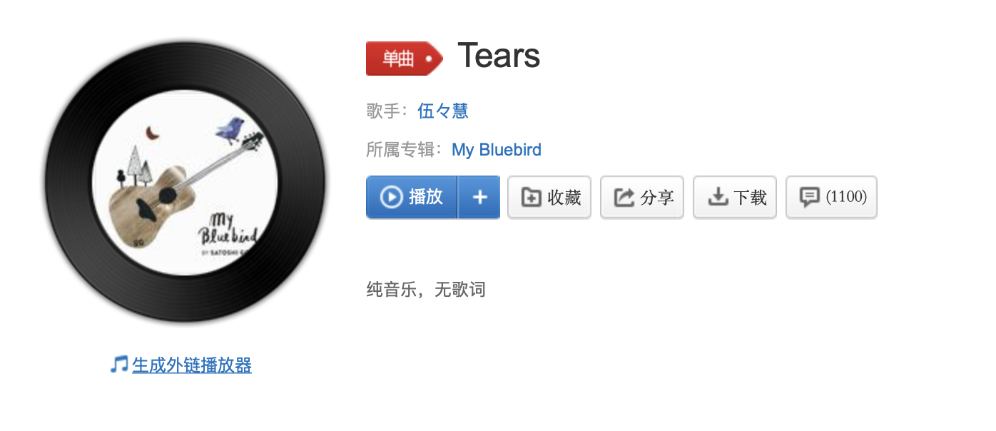 网易云生成外链