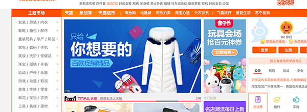 淘宝网首页轮播图