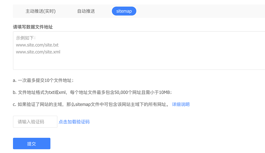 sitemap提交